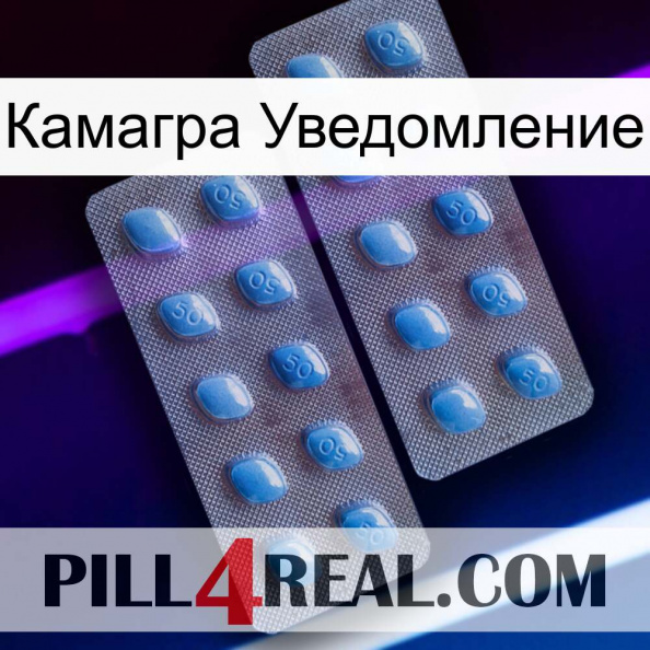 Камагра Уведомление viagra4.jpg